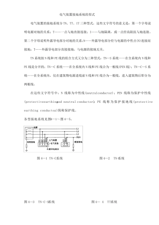 接地装置接地系统的型式