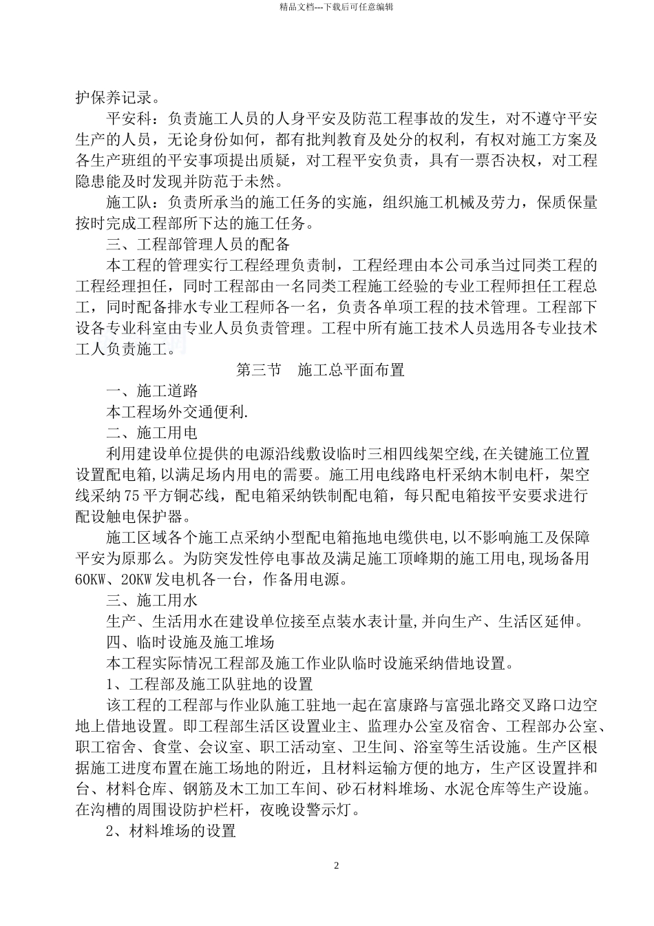 某镇截污纳管施工方案_第2页