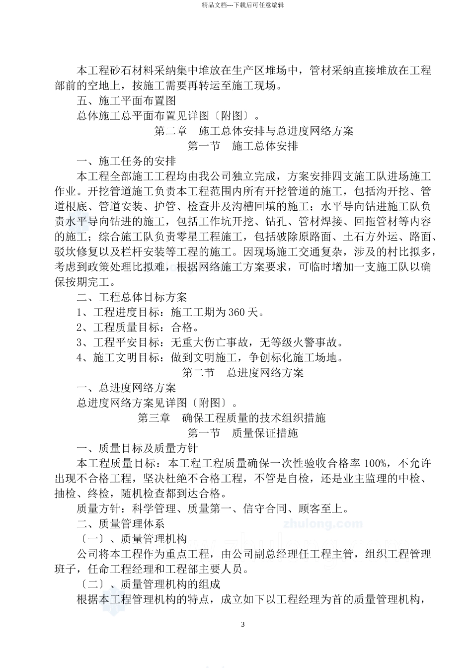 某镇截污纳管施工方案_第3页