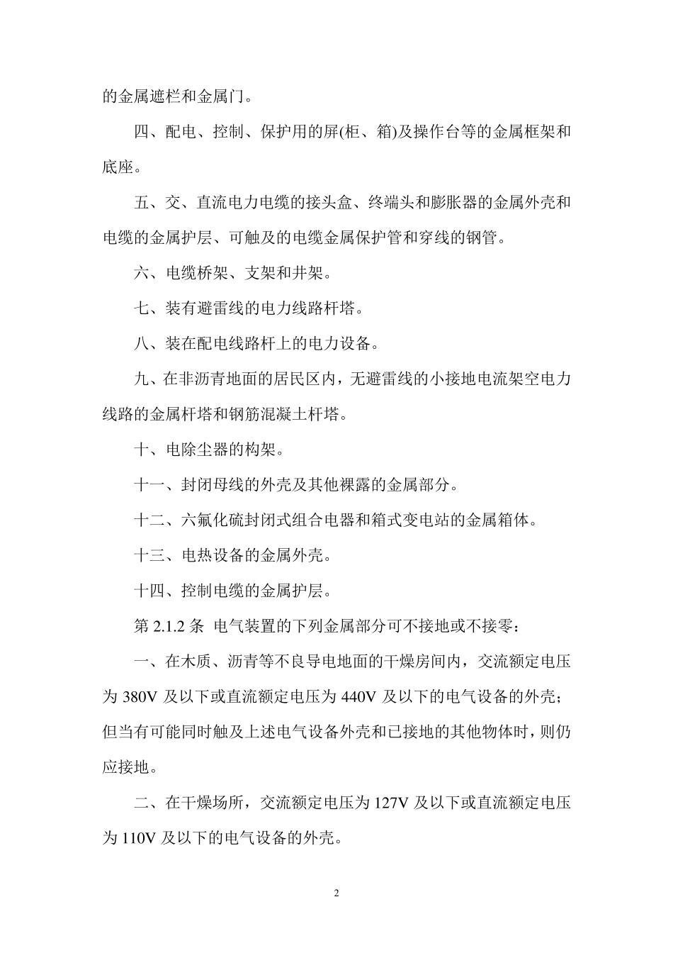 接地装置施工及验收规范GB501692006_第2页