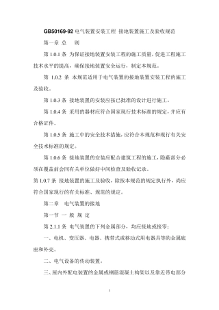 接地装置施工及验收规范GB501692006