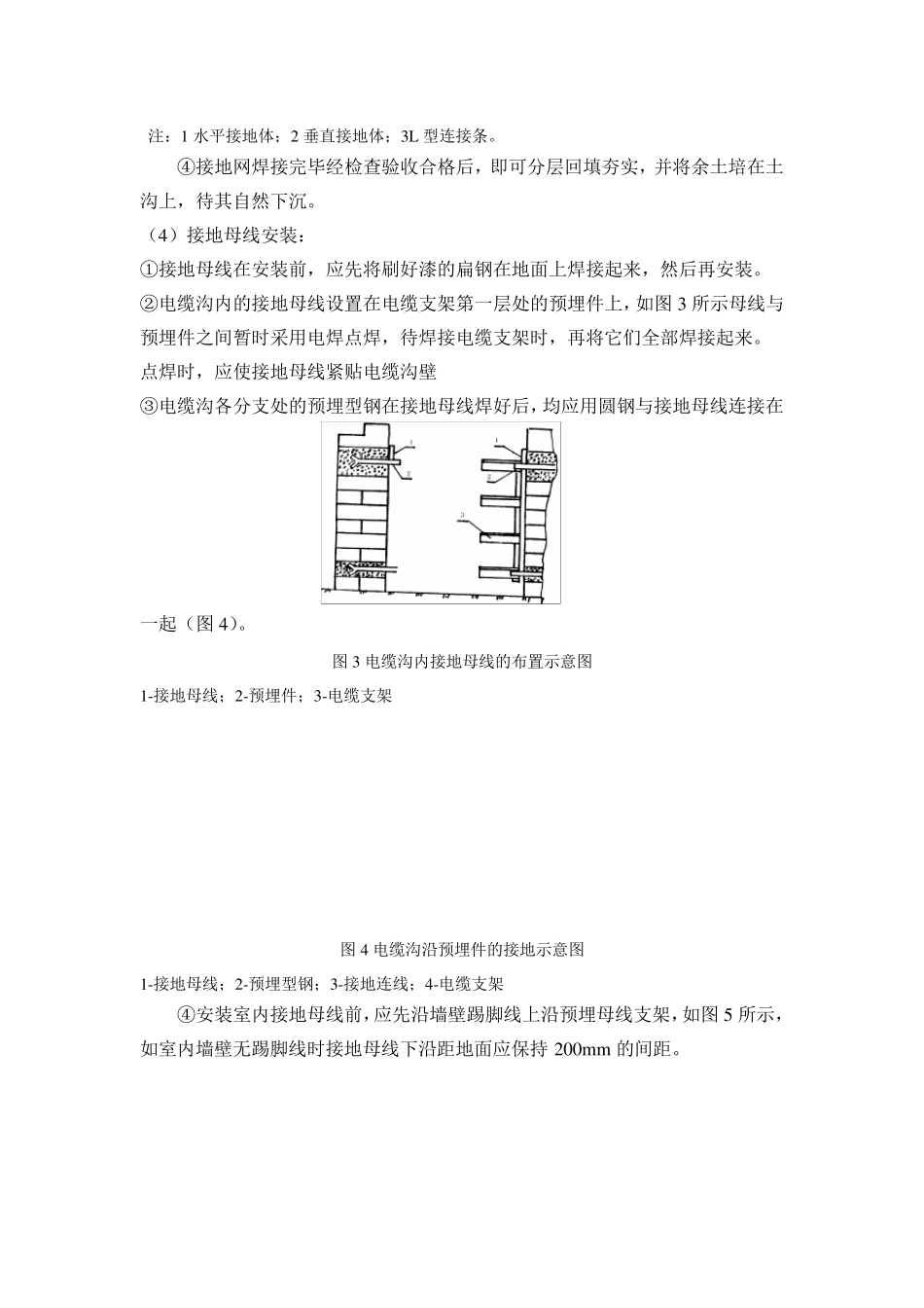 接地装置施工工艺_第2页