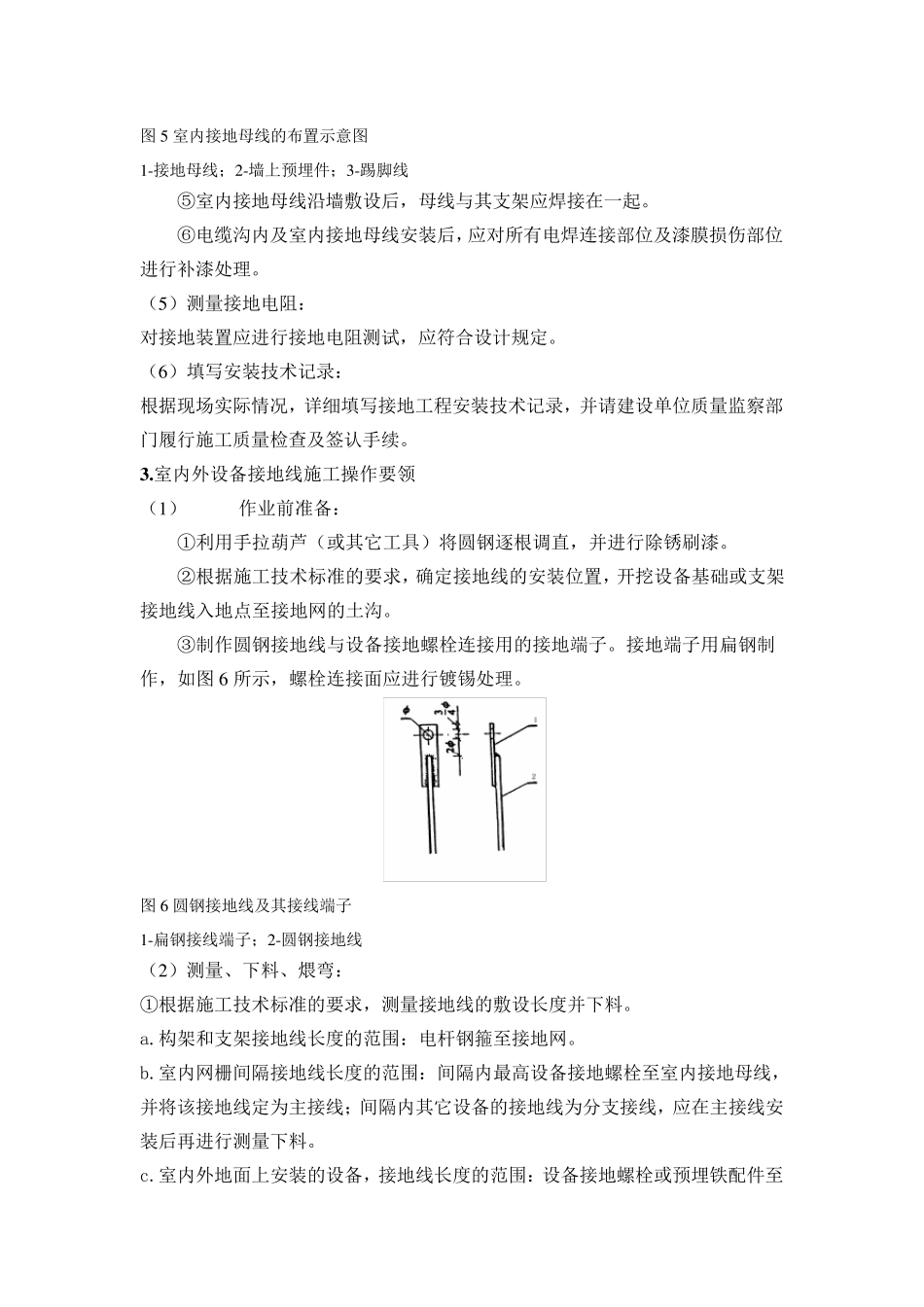 接地装置施工工艺_第3页