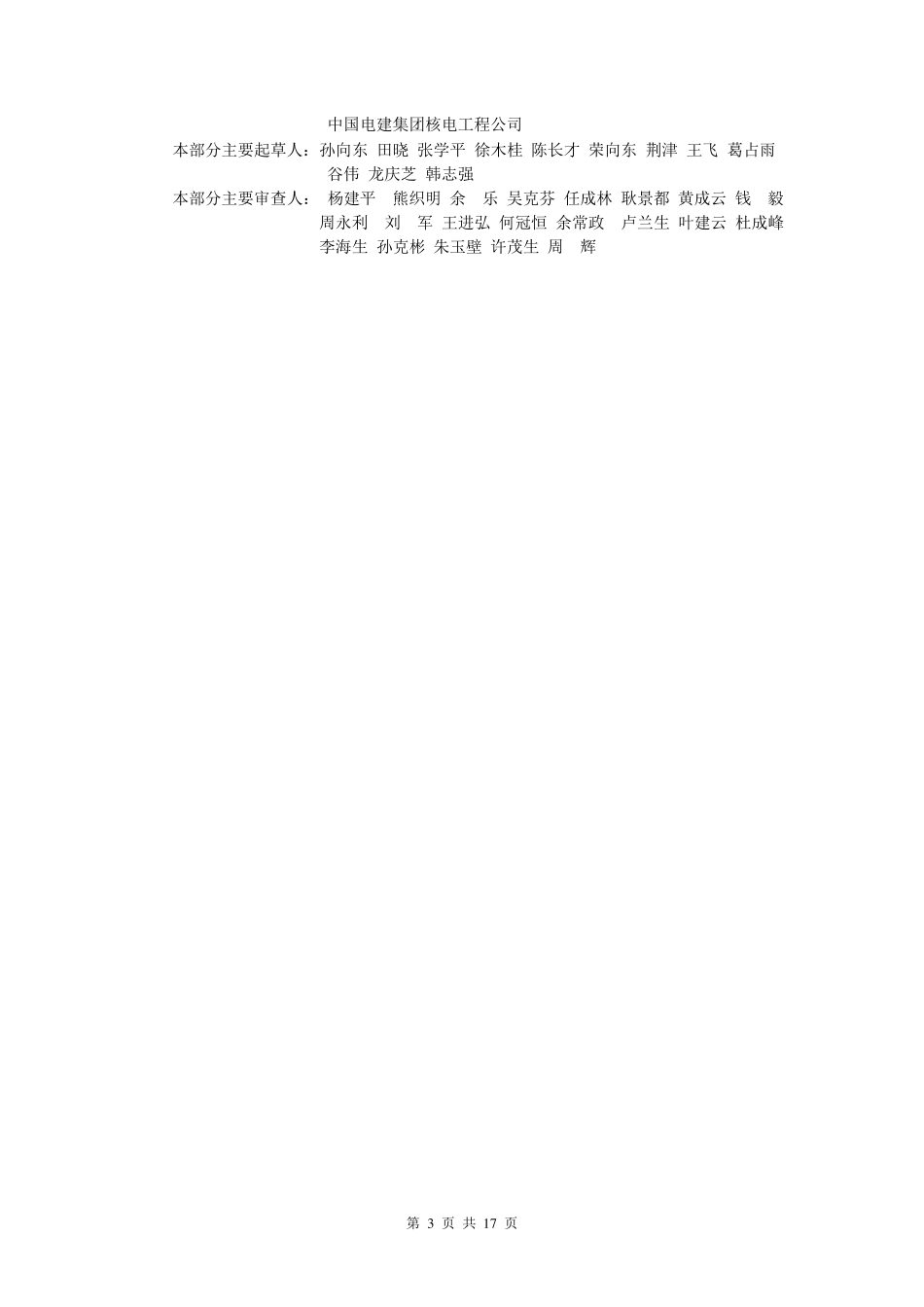 接地装置施工质量检验及评定规程DLT5161.62018_第3页