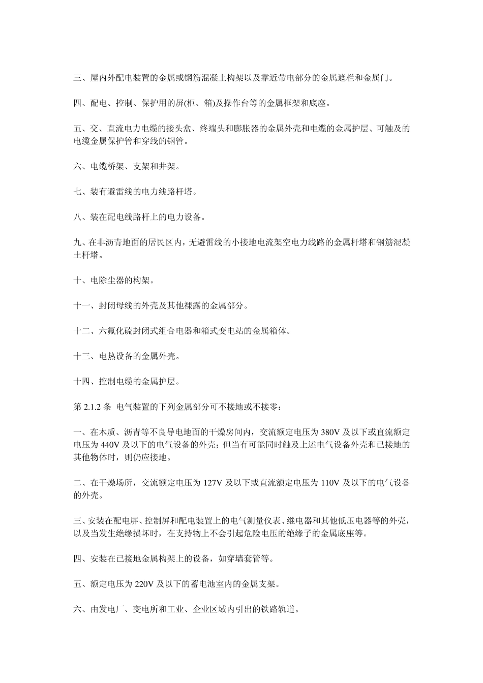 接地装置的一般规定_第2页