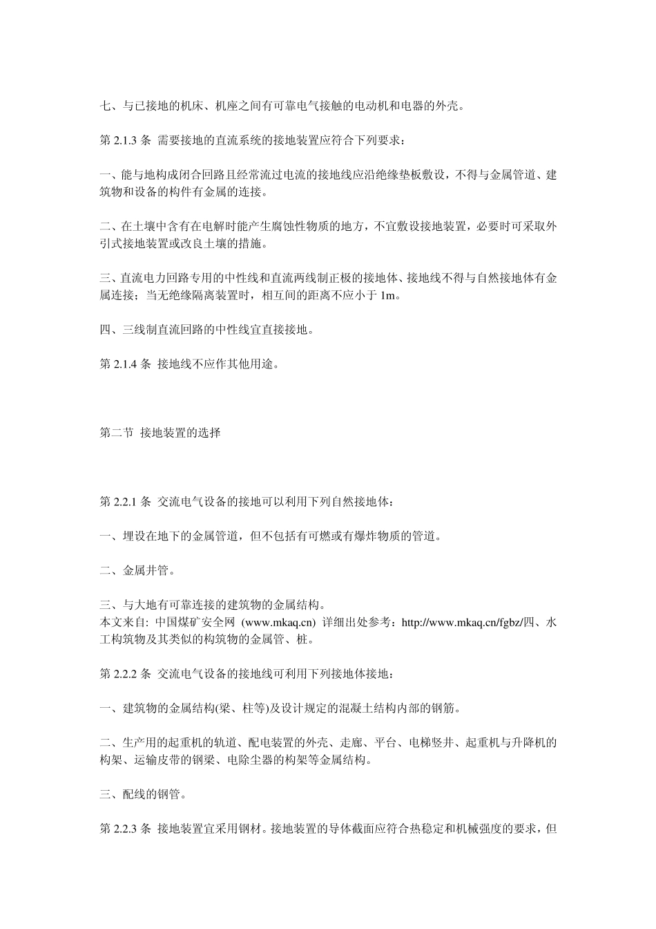 接地装置的一般规定_第3页