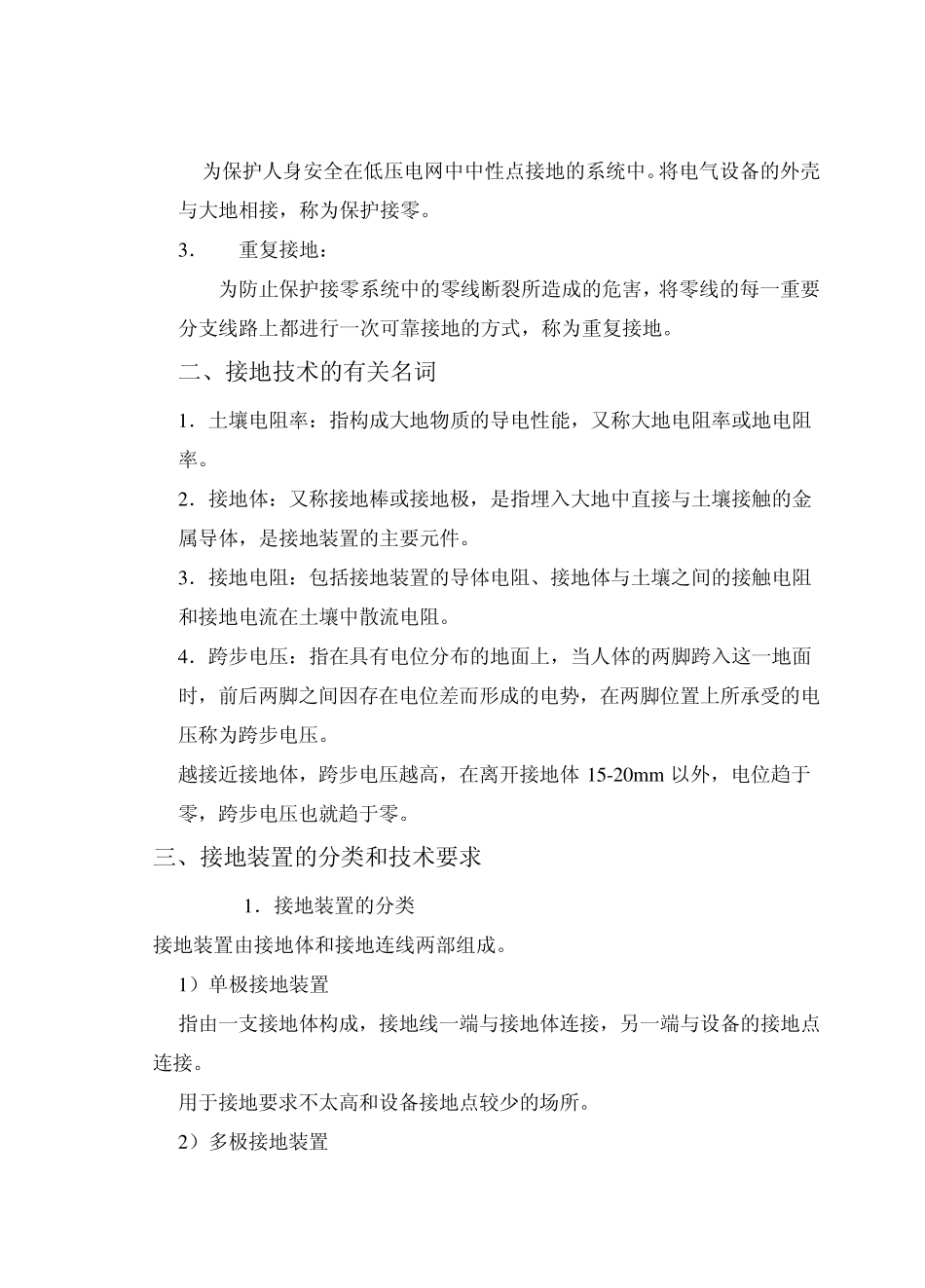 接地装置的安装与检修_第2页