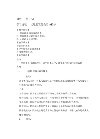 接地装置的安装与检修