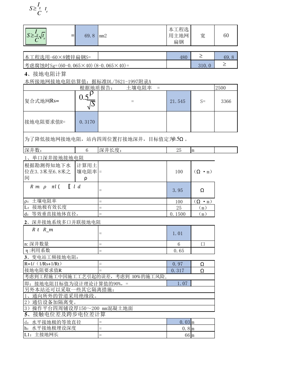 接地计算书(JJH整理版)_第2页