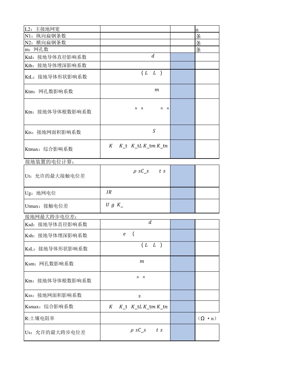 接地计算书(JJH整理版)_第3页