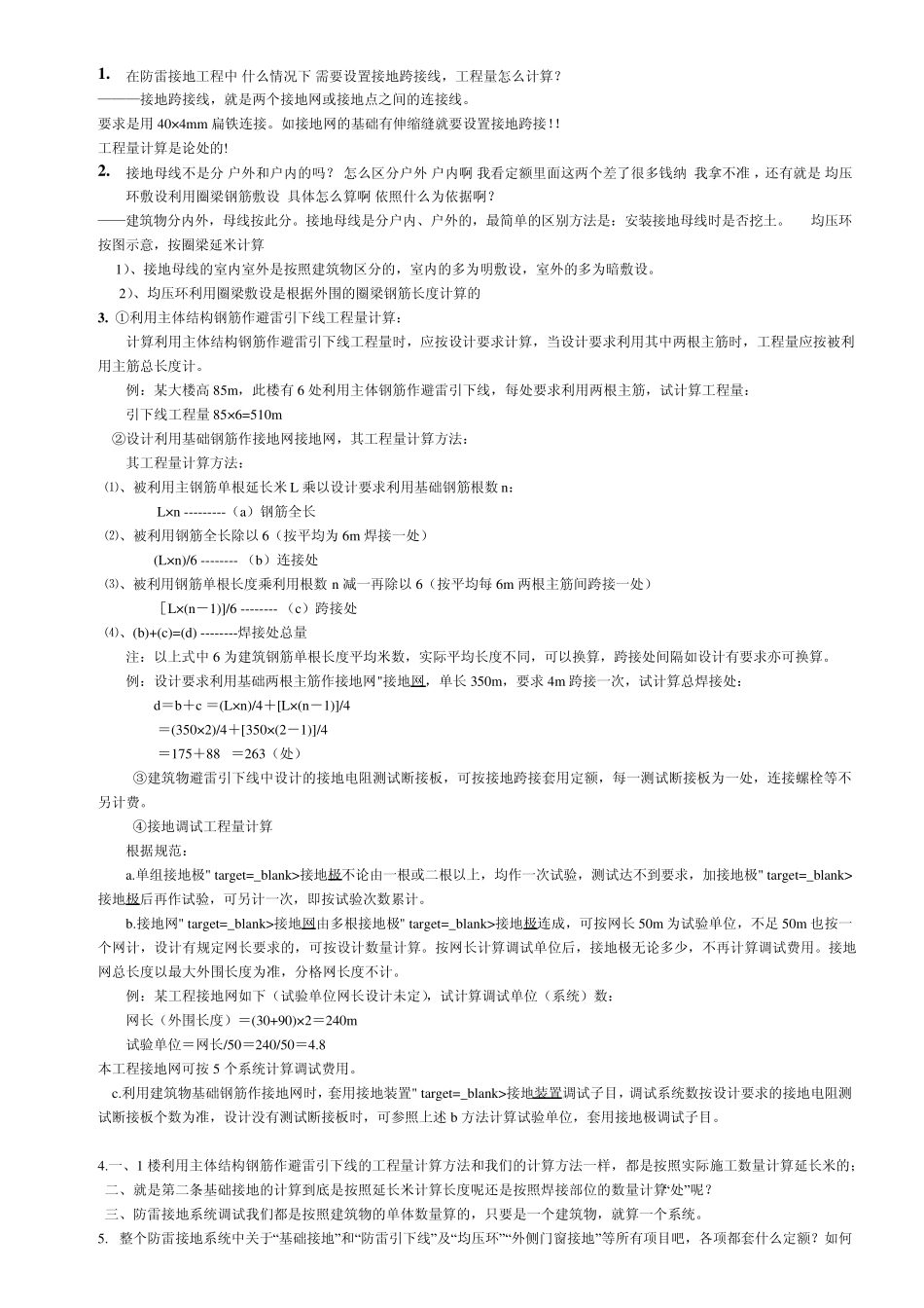 接地计算汇总_第1页