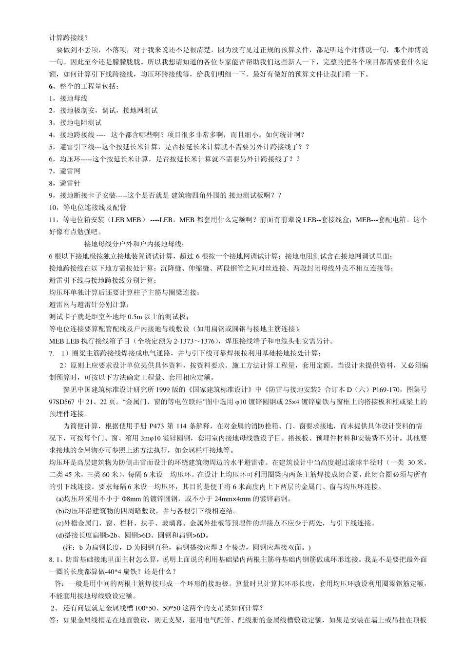 接地计算汇总_第2页