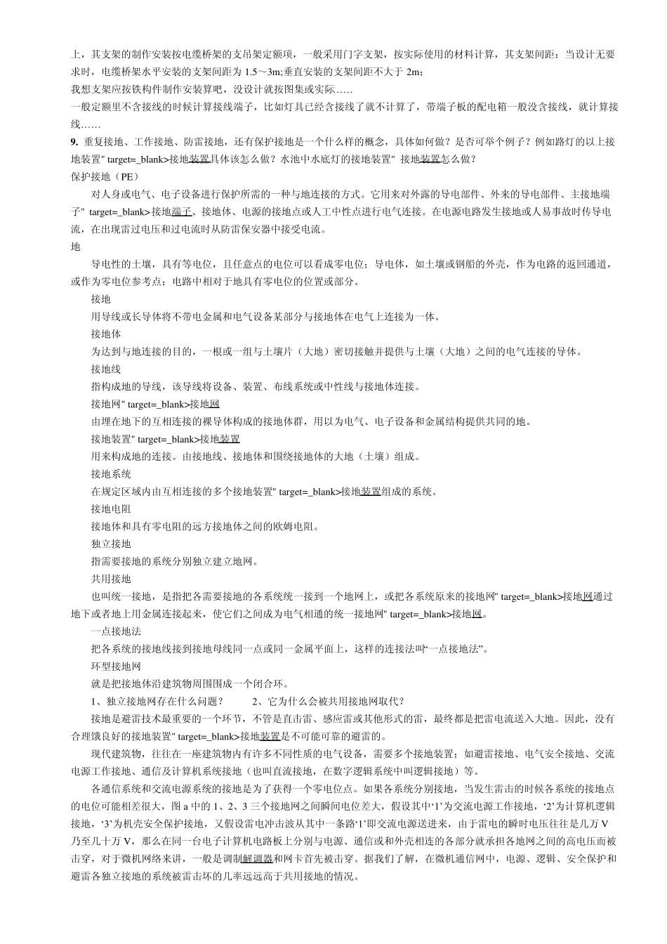 接地计算汇总_第3页