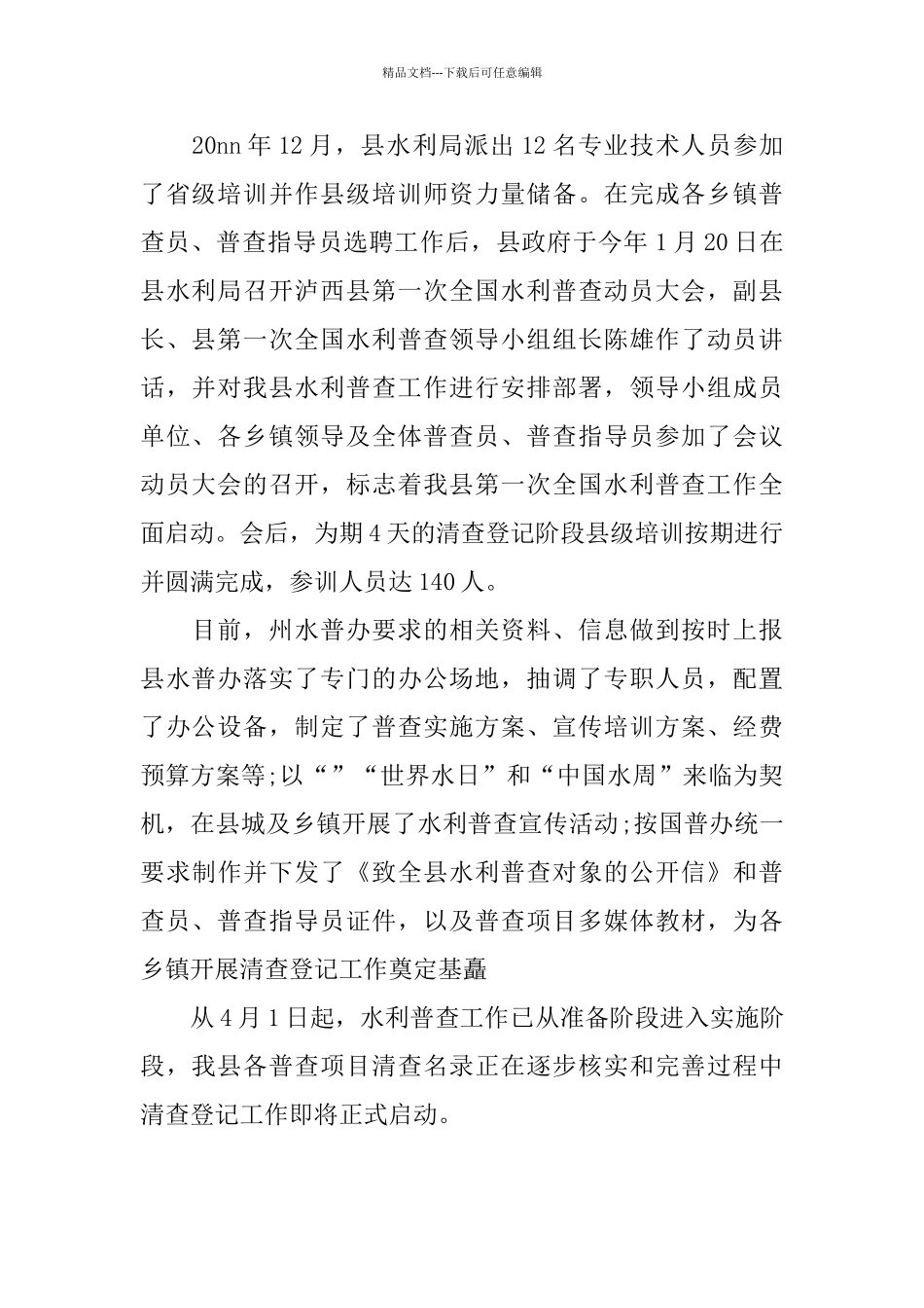 某镇水利工作简报_第2页