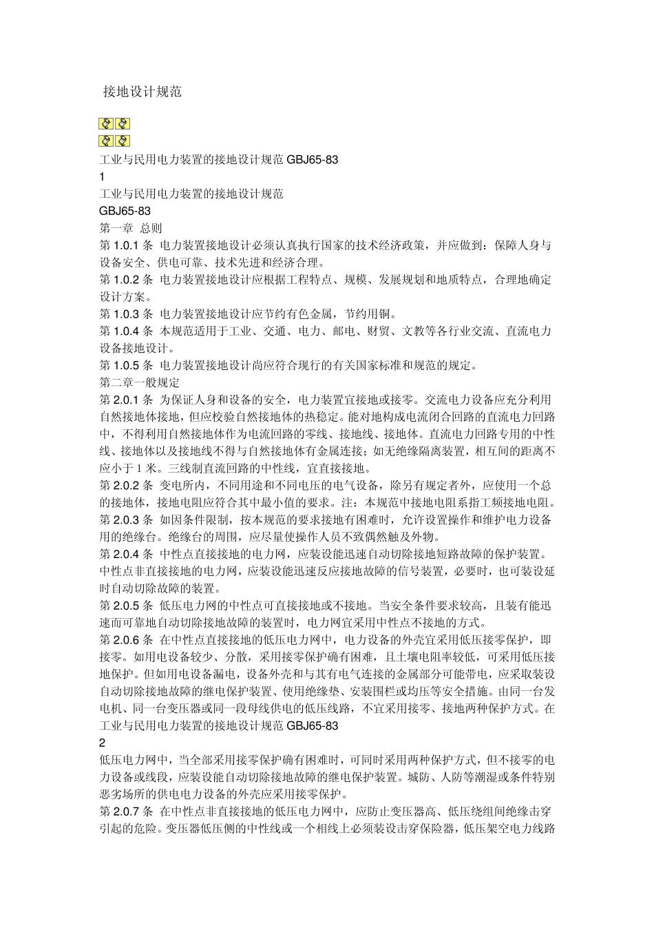 接地设计规范_第1页