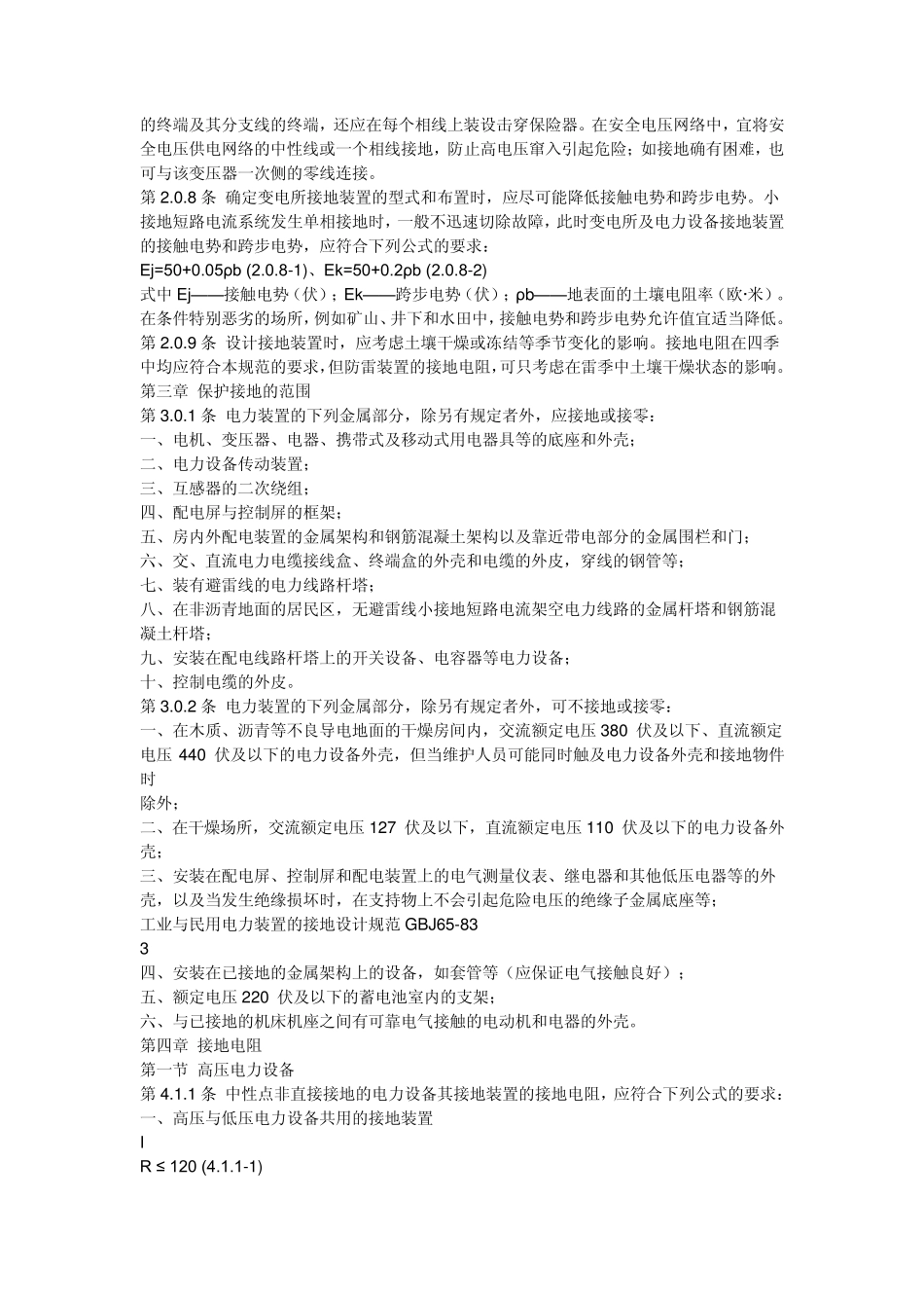 接地设计规范_第2页