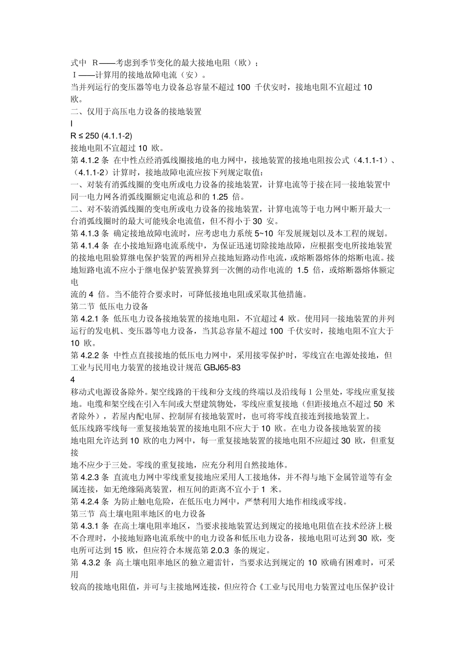 接地设计规范_第3页