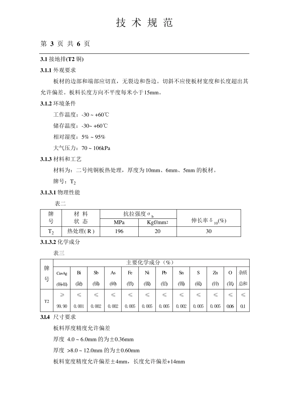 接地铜排技术规范_第3页