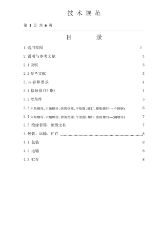 接地铜排技术规范
