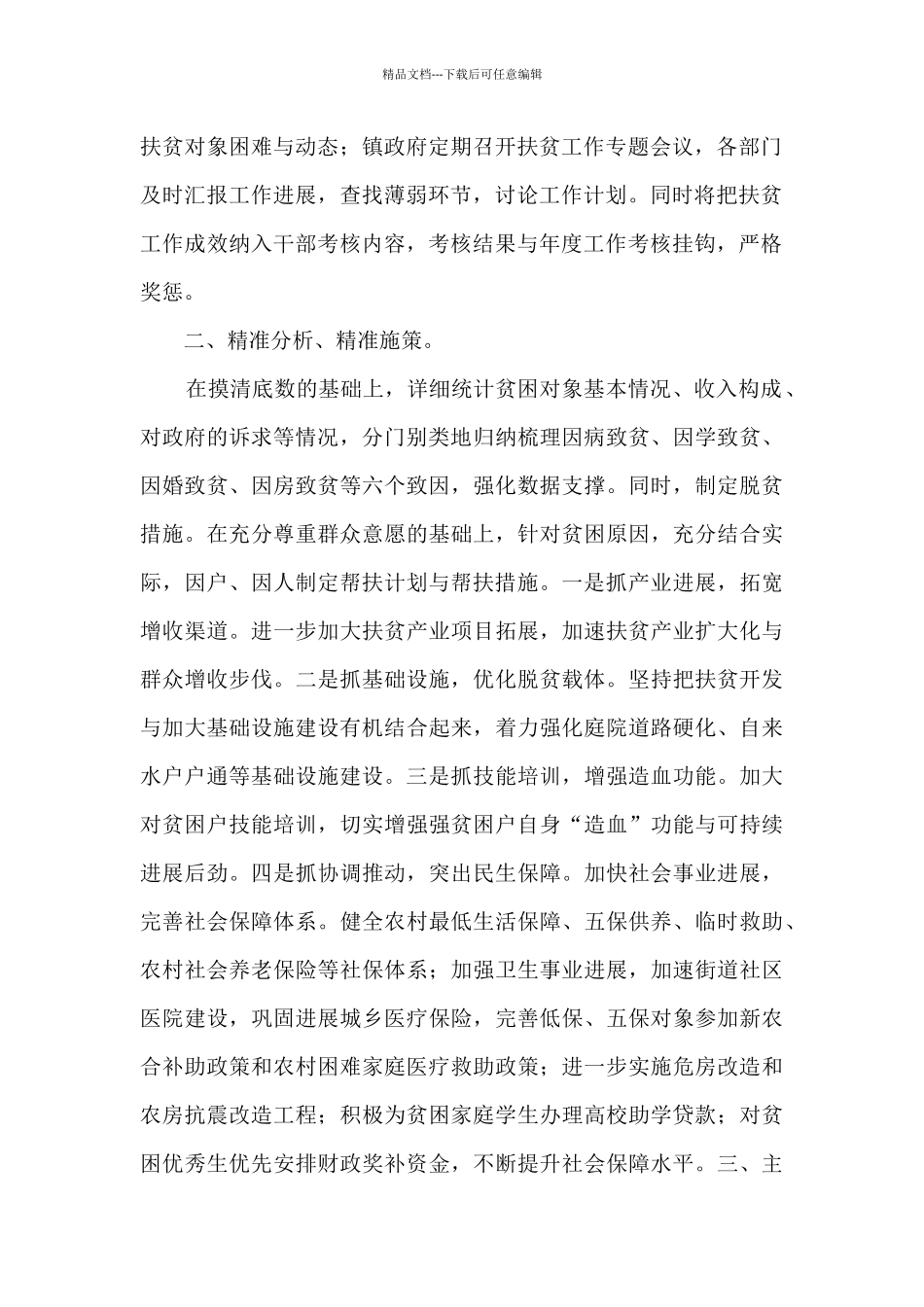 某镇脱贫攻坚三年行动工作总结_第2页