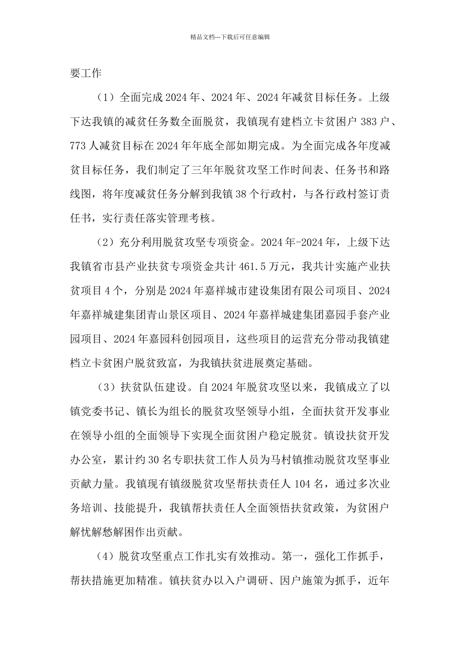 某镇脱贫攻坚三年行动工作总结_第3页