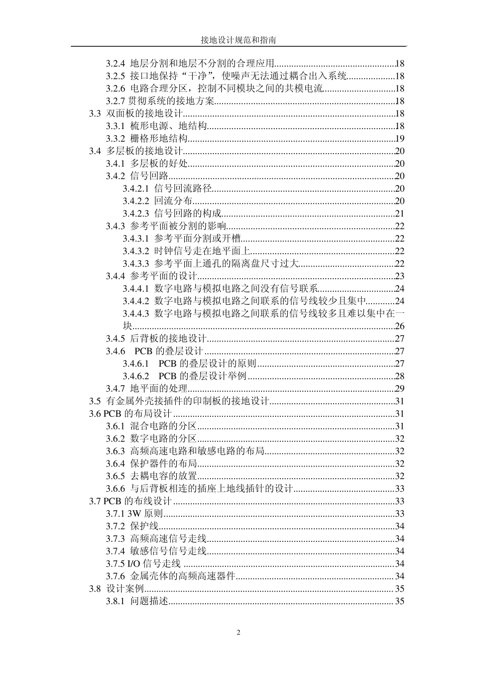 接地设计规范和指南_第2页