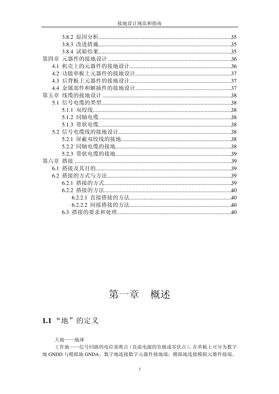 接地设计规范和指南_第3页