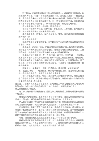 接地超强解释