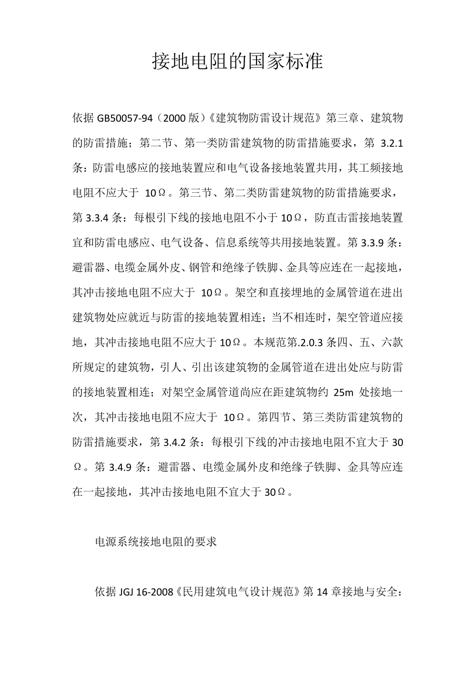 接地阻值国家标准_第1页