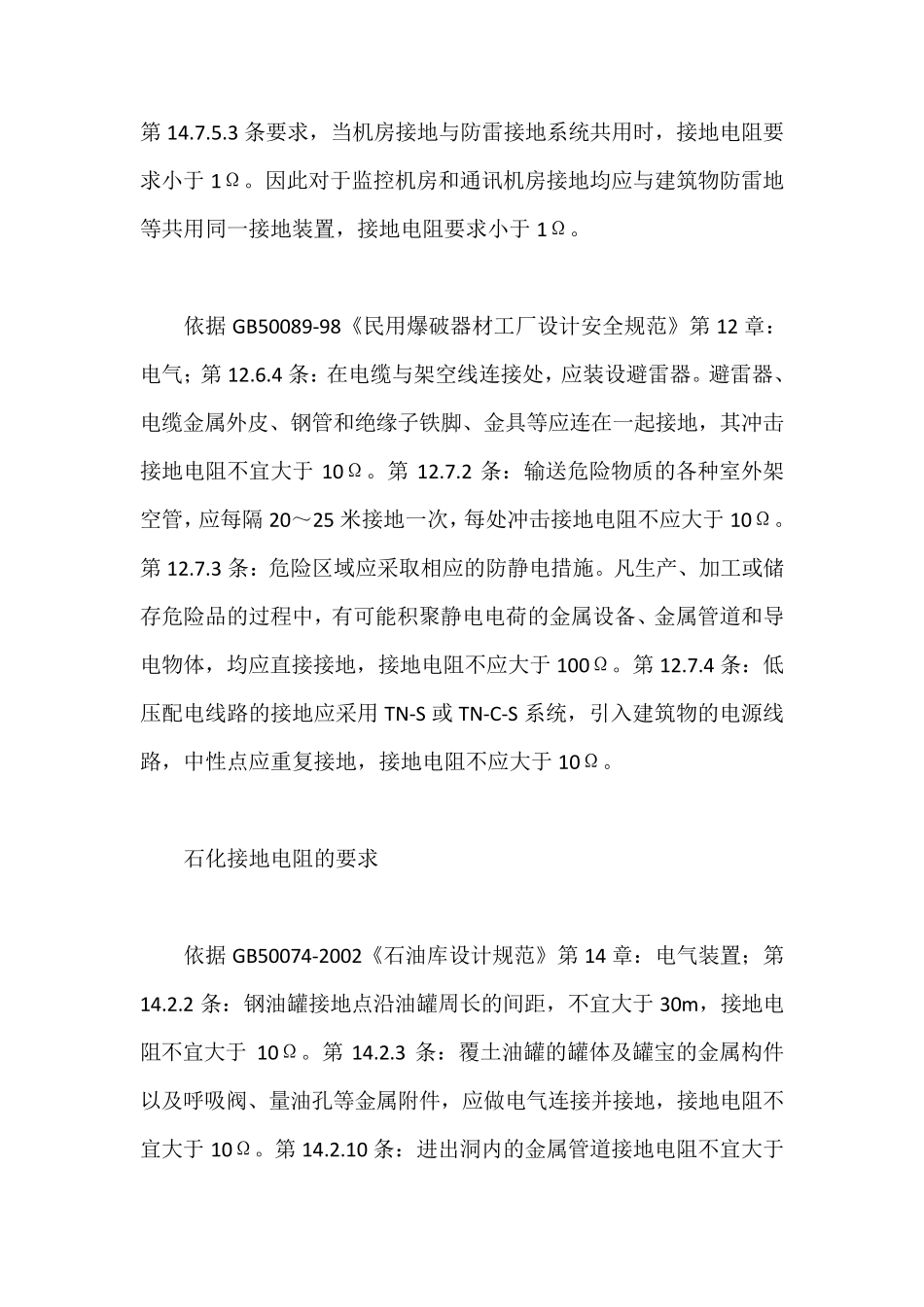 接地阻值国家标准_第2页