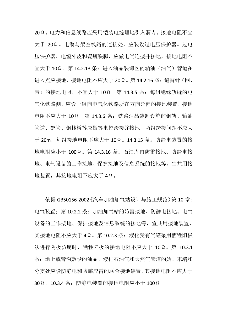 接地阻值国家标准_第3页