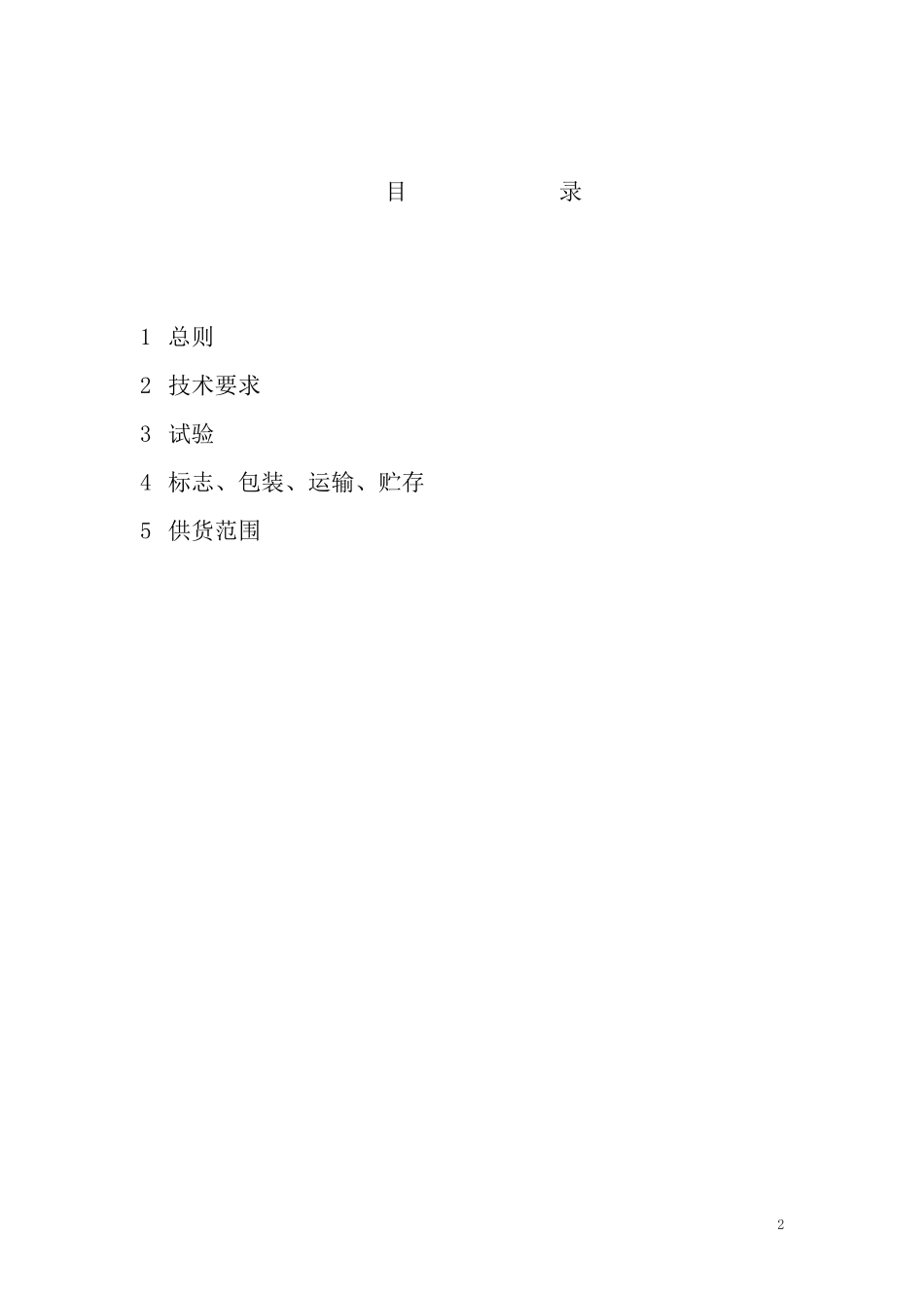 接地降阻剂技术规范书_第2页