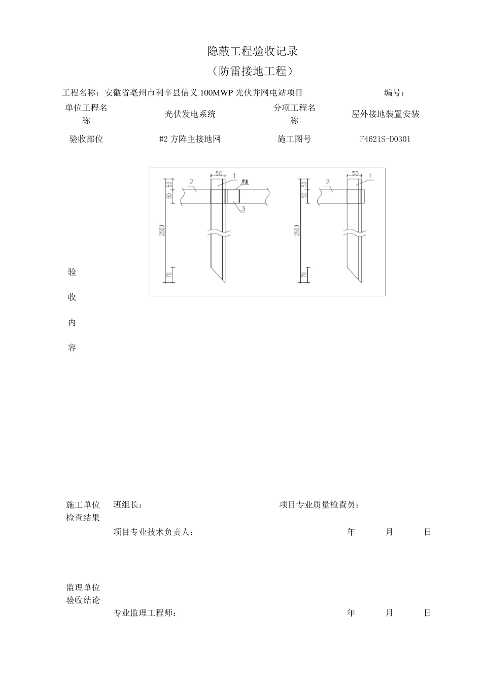 接地隐蔽验收记录(防雷接地)_第2页
