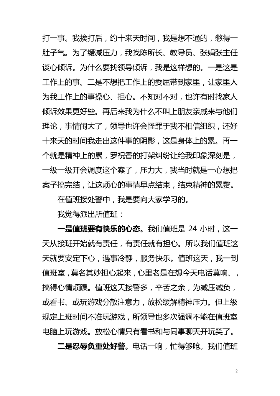 接处警心得体会_第2页