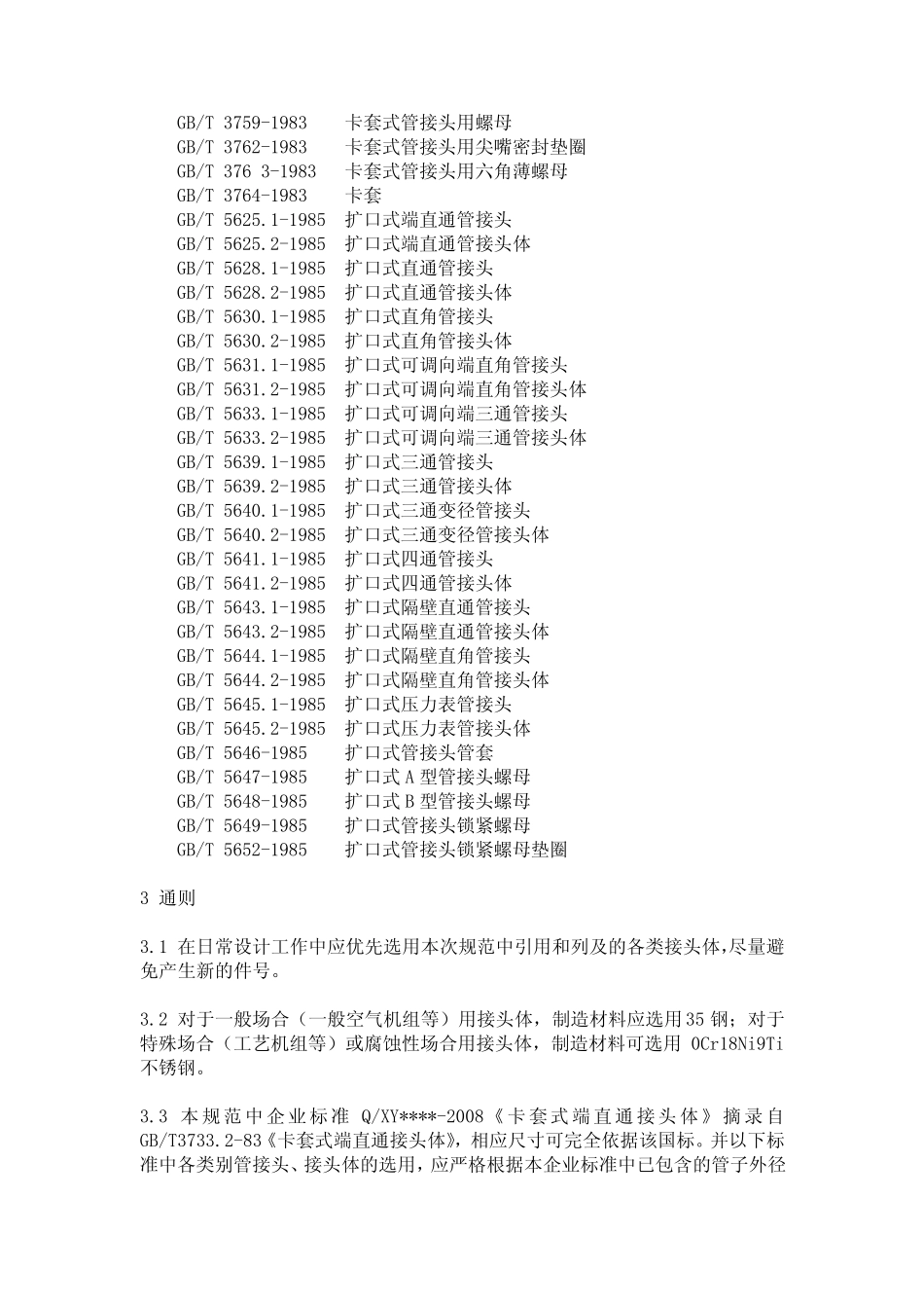 接头体规范0806_第2页