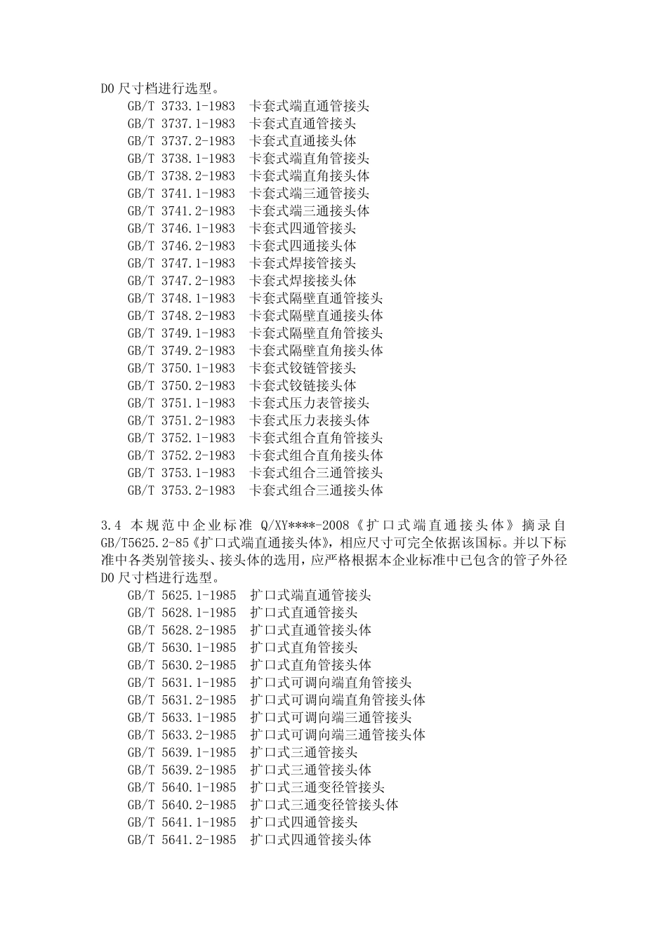 接头体规范0806_第3页