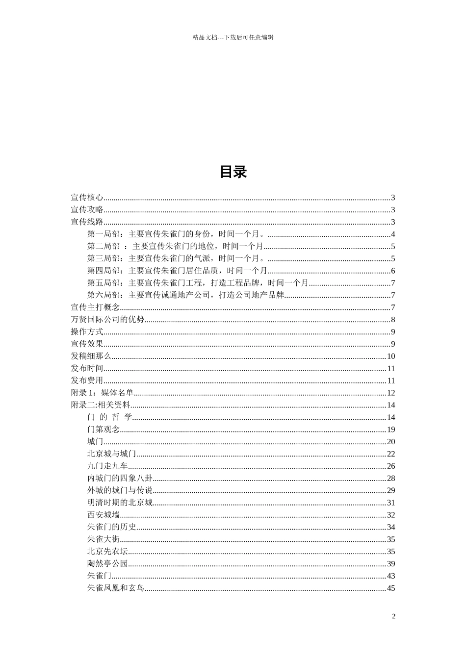 某门软宣推广方案_第2页