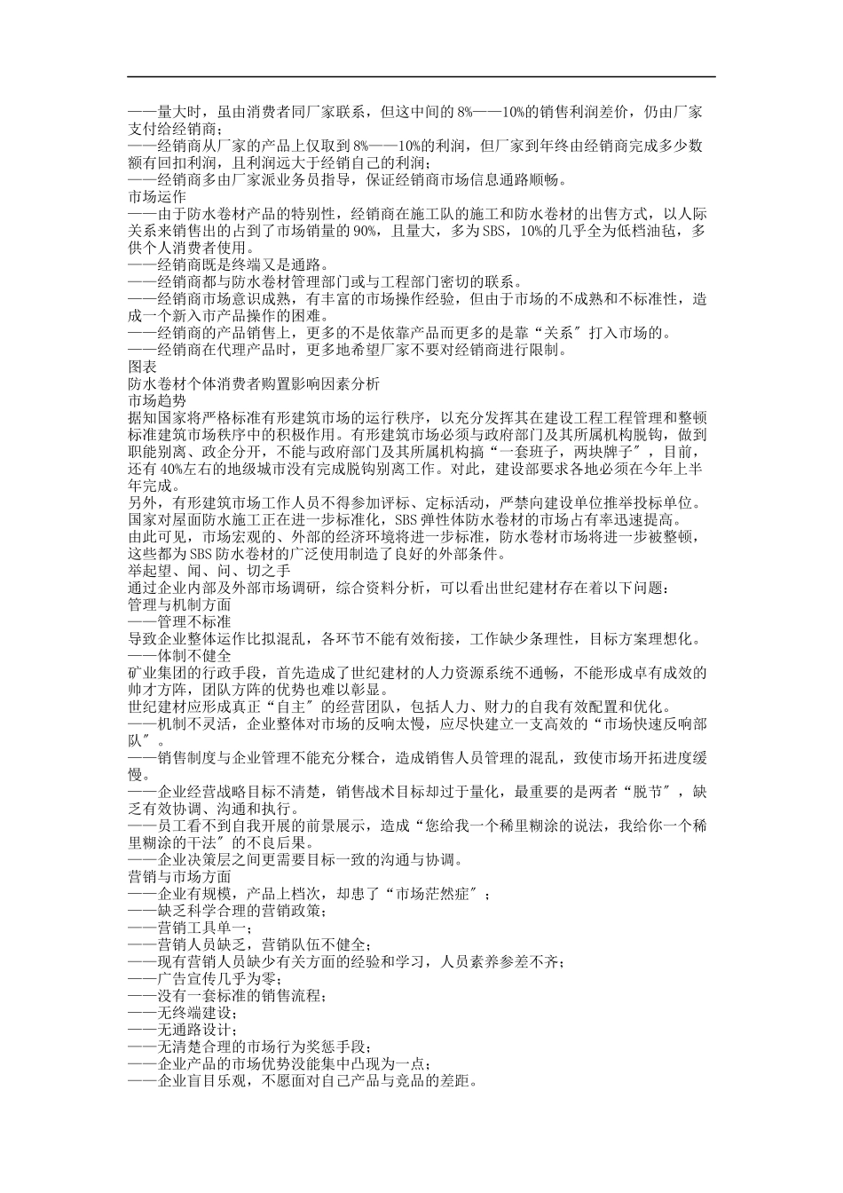 某防水材料整合营销策划纪实_第2页