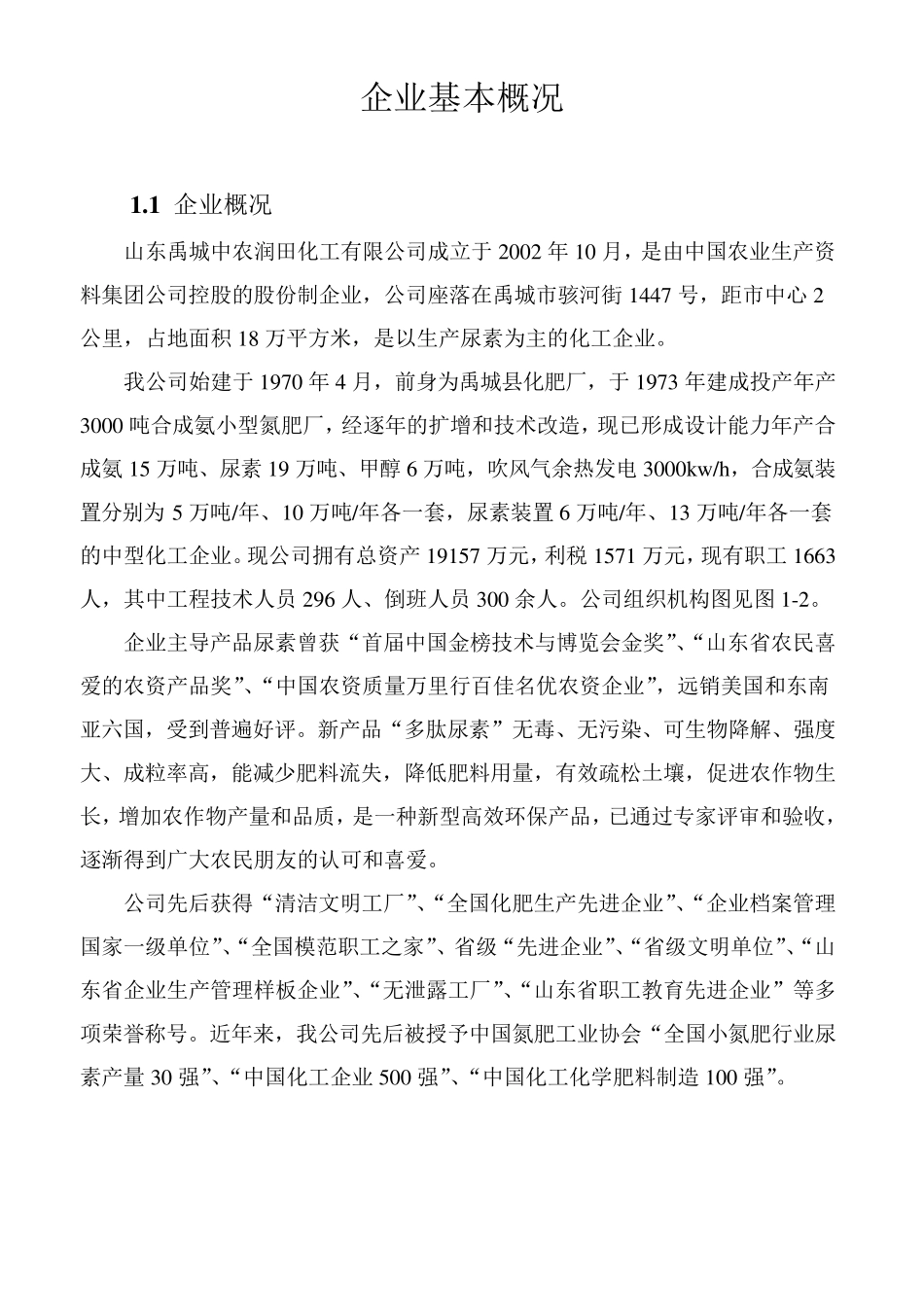接待国际禁化武视察方案_第2页