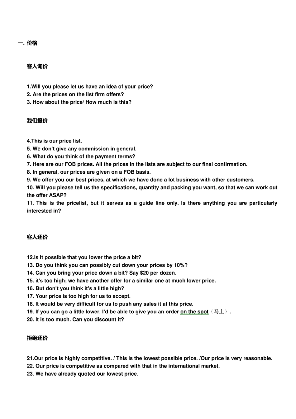 接待客户看厂及洽谈的外贸口语大全_第2页
