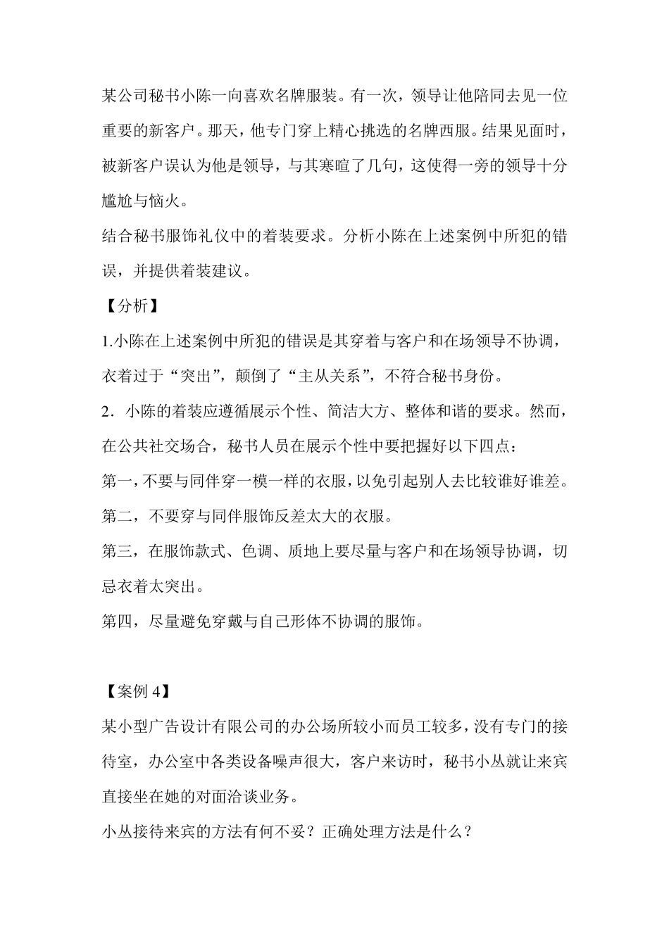 接待工作案例分析_第2页