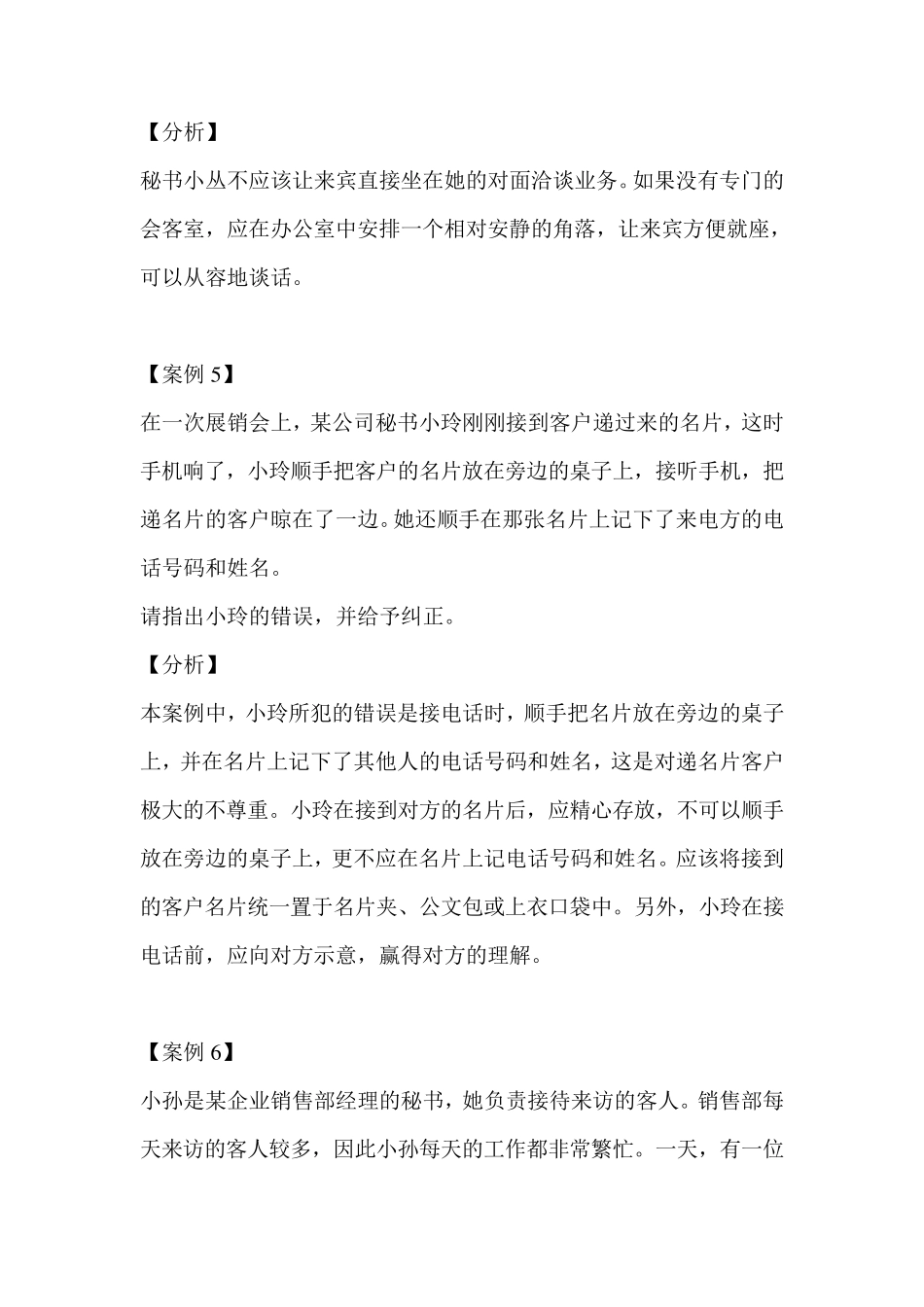 接待工作案例分析_第3页