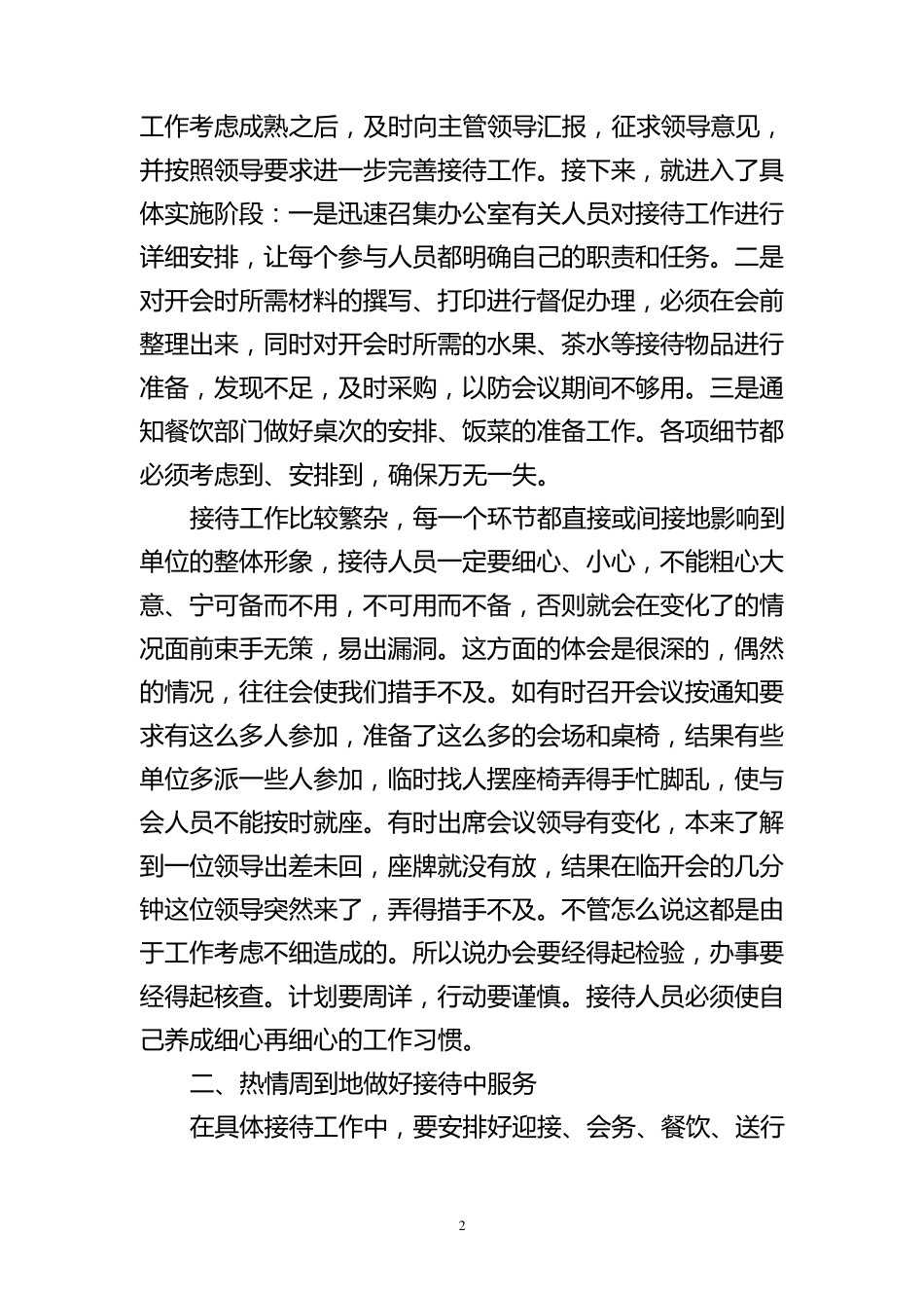 接待工作注意事项_第2页