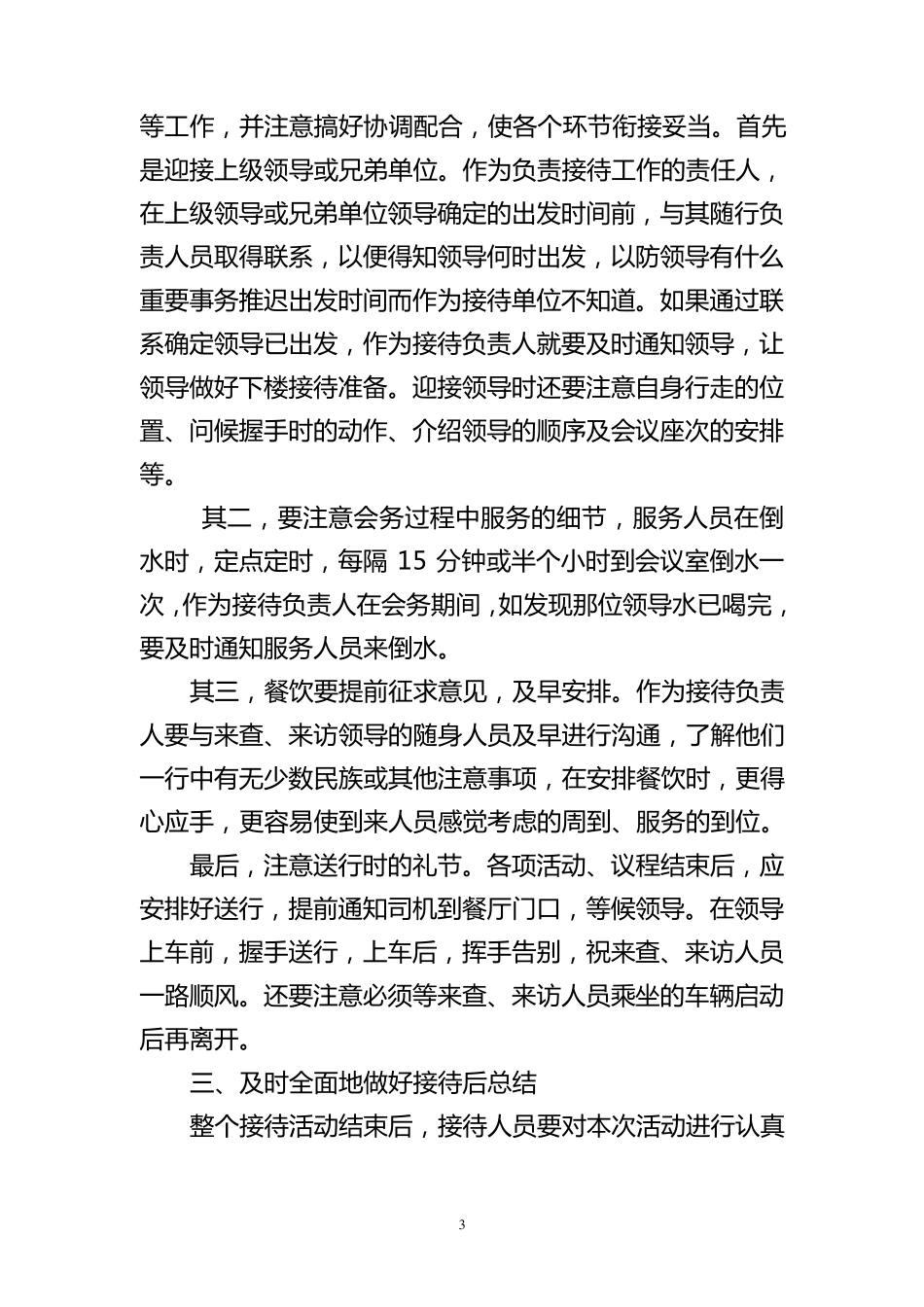 接待工作注意事项_第3页