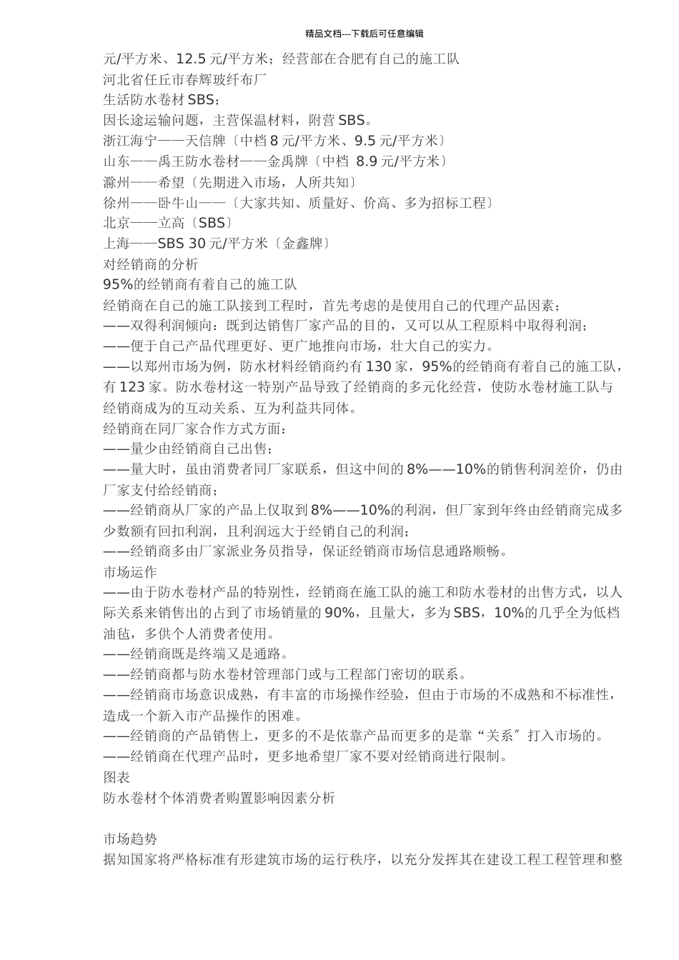 某防水材料某年度整合营销策划_第2页