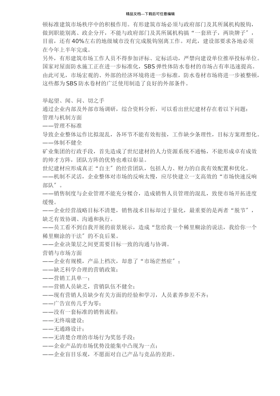 某防水材料某年度整合营销策划_第3页