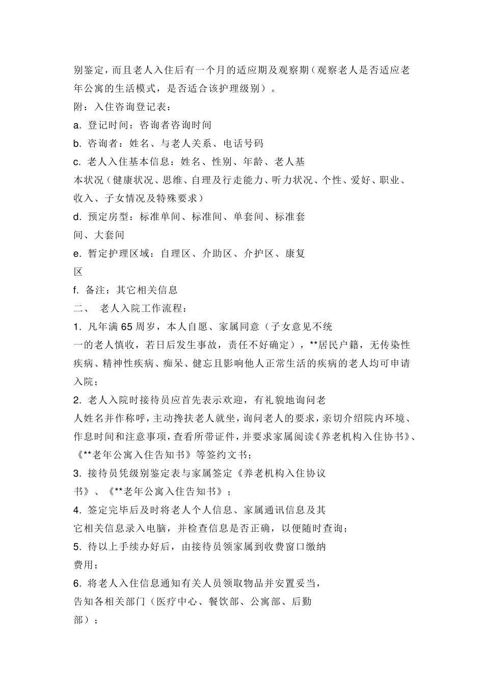 接待工作流程老年公寓接待工作流程_第2页