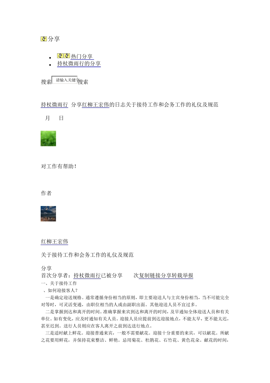 接待工作注意事项要求_第1页