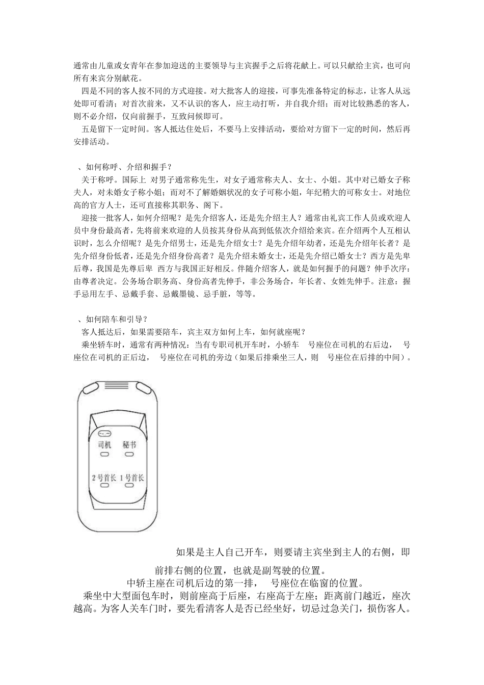 接待工作注意事项要求_第2页