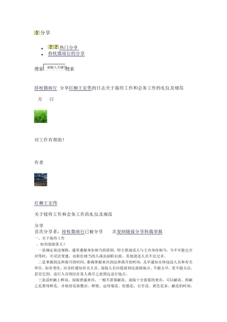 接待工作注意事项要求